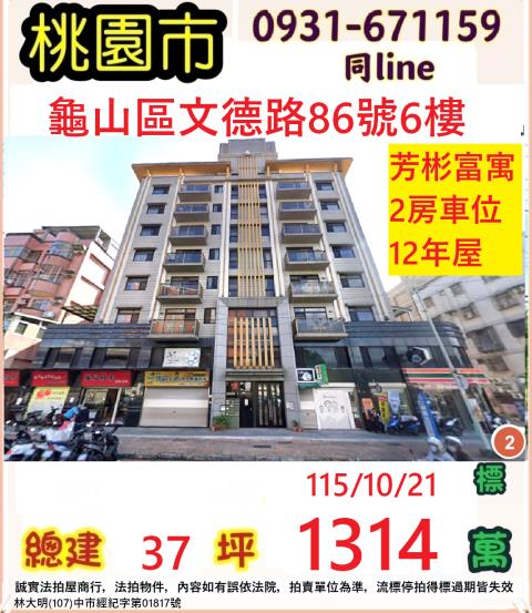 桃園龜山法拍大樓-1