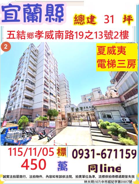 宜蘭五結大樓法拍-1