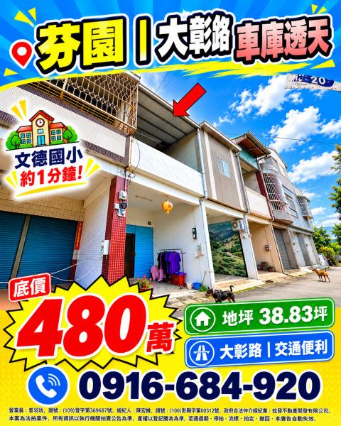 彰化透天拍賣-1