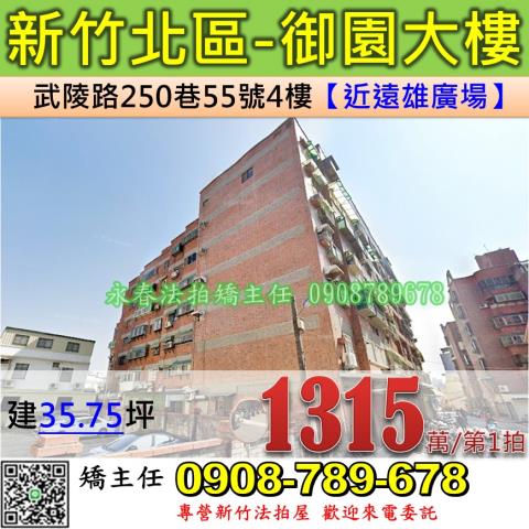 新竹北區法拍華廈-1