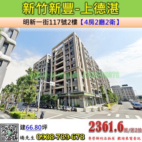 新竹新豐華廈拍賣-1