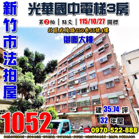 新竹市武陵路御園大樓