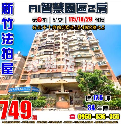竹北大樓拍賣-1