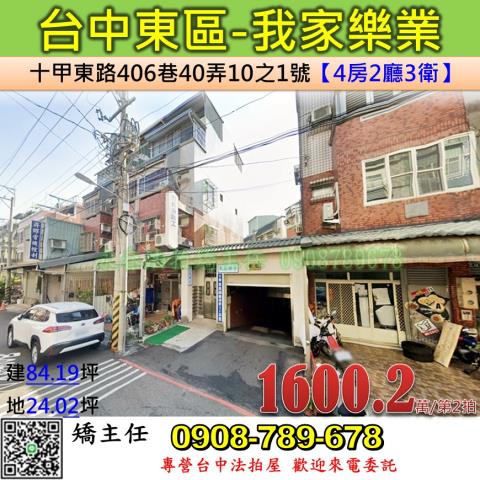 台中東區公寓法拍-1