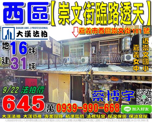嘉義市西區崇文街透天