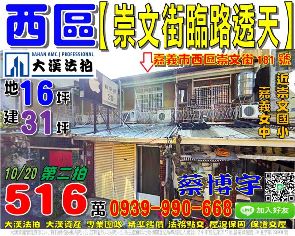 西區法拍屋崇文街透天