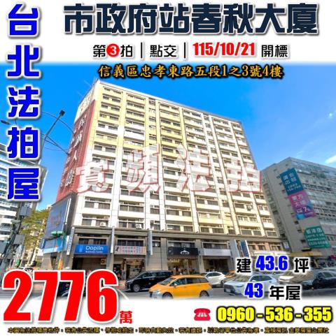 信義區法拍大樓-1
