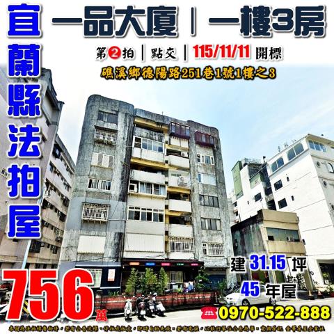 礁溪鄉德陽路一品大廈