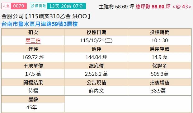 台南透天法拍-2