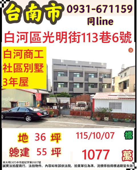 白河透天法拍-1