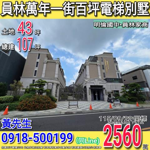 彰化法拍透天-1