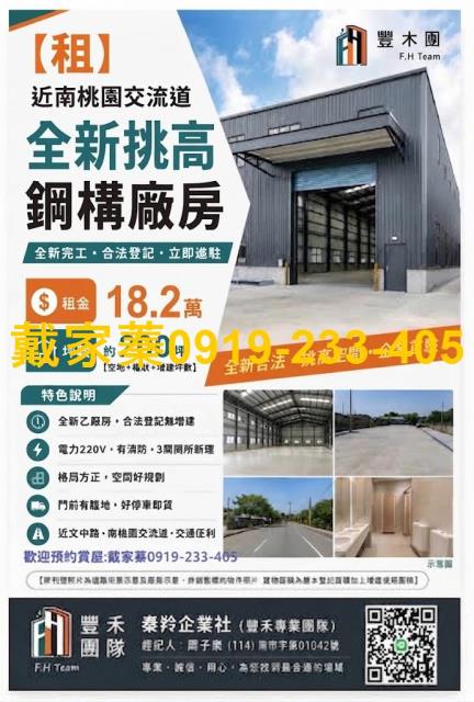 桃園蘆竹廠房-1
