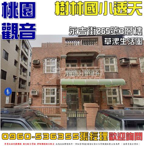 桃園觀音透天法拍-1