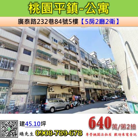 桃園平鎮法拍公寓-1