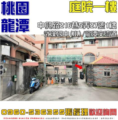 桃園龍潭法拍公寓-1