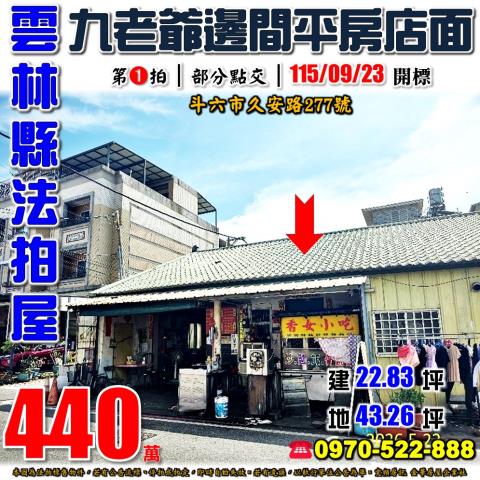 斗六市久安路透天平房