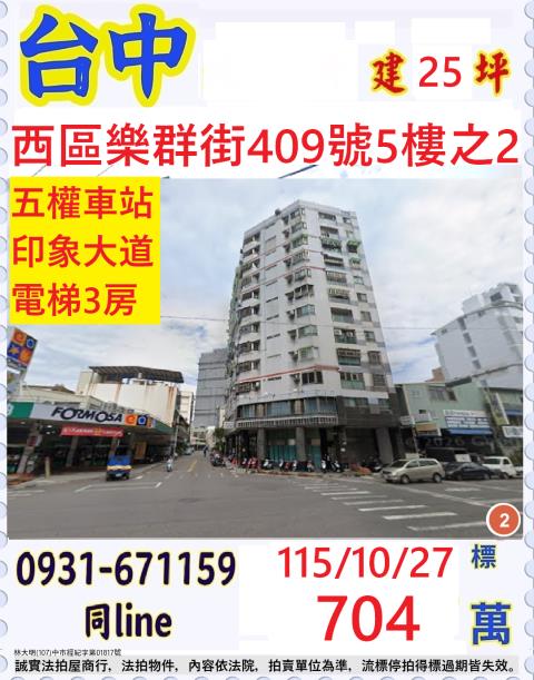 台中西區拍賣大樓-1