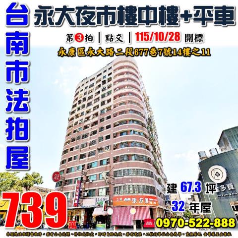永康永大路君臨大地