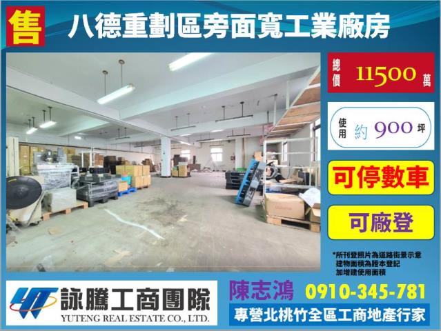 桃園八德廠房-1