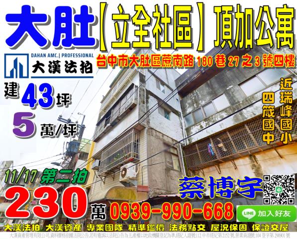大肚蔗南路法拍屋公寓