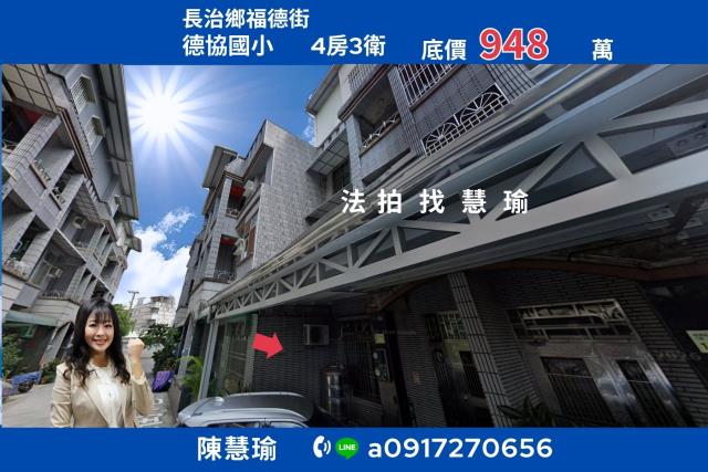 屏東長治法拍透天-1