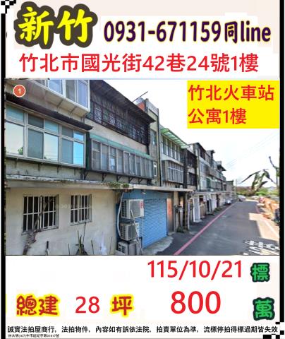 新竹竹北法拍公寓-1