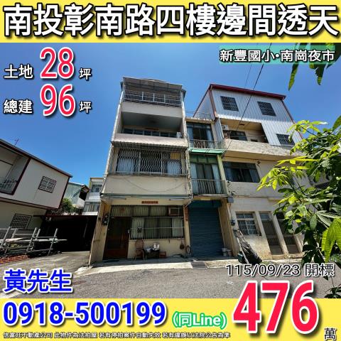 南投南投市透天拍賣-1