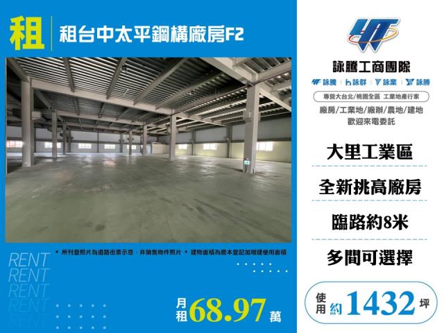 台中大里廠房-1