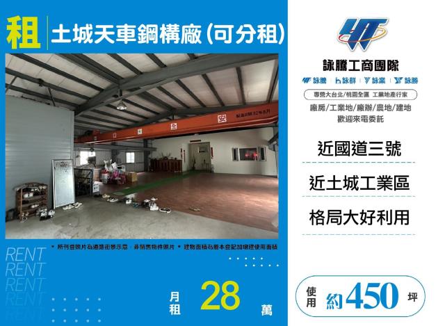 新北土城廠房-1