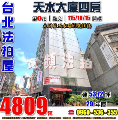 台北大同區大樓法拍-1