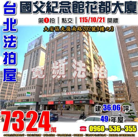 台北大安區大樓法拍-1