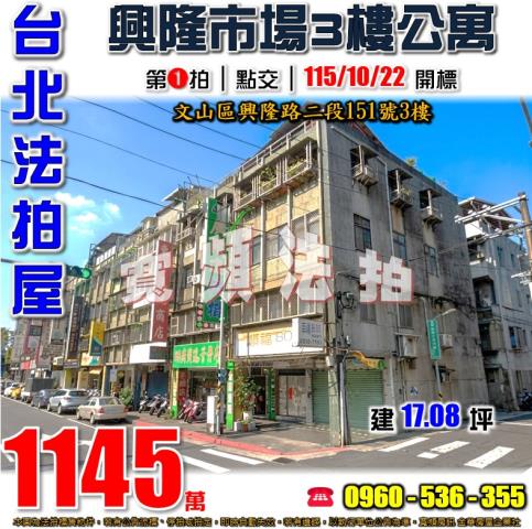 文山區法拍公寓-1