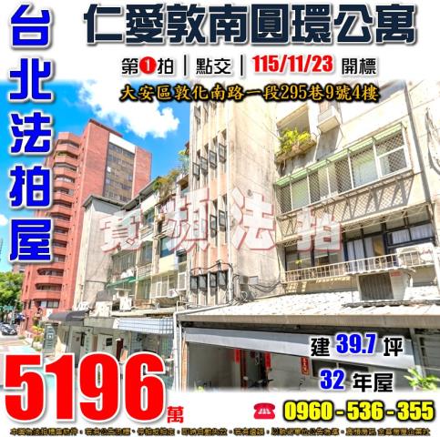 大安區公寓法拍-1