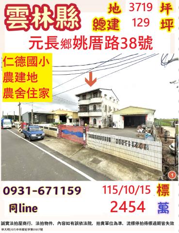 雲林元長透天法拍-1