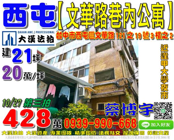 西屯法拍屋文華路公寓