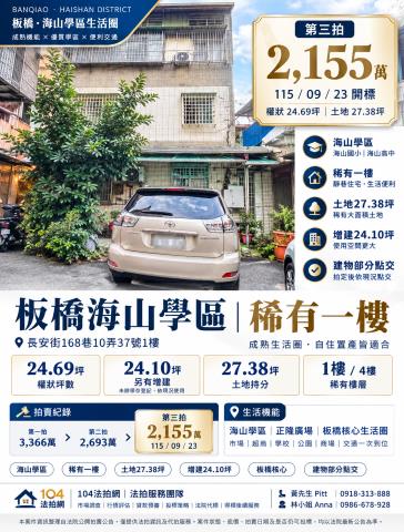 板橋法拍公寓-1