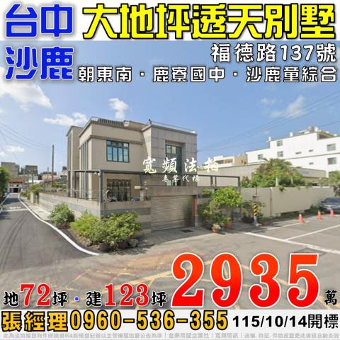 台中沙鹿拍賣透天-1