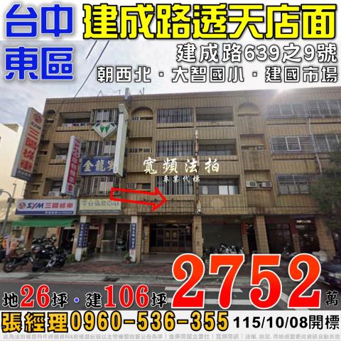 台中東區透天法拍-1
