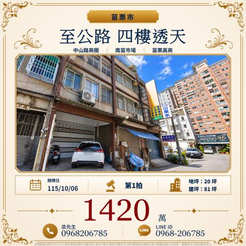 苗栗苗栗市透天拍賣-1
