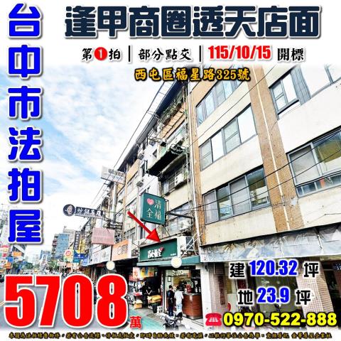 西屯透天法拍-1