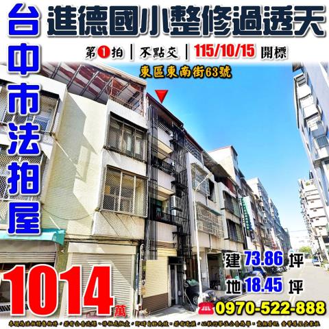 東區拍賣透天-1