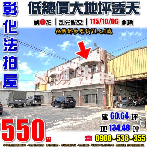 福興透天法拍-1