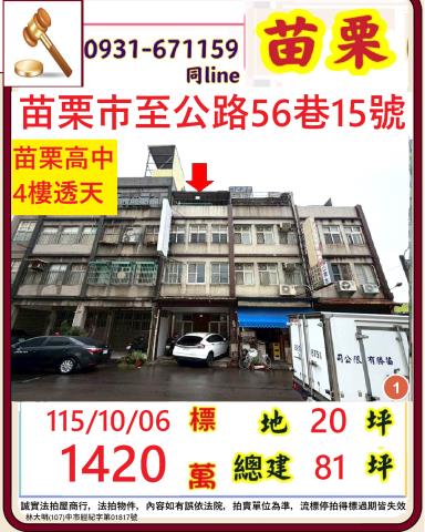 苗栗苗栗市法拍透天-1