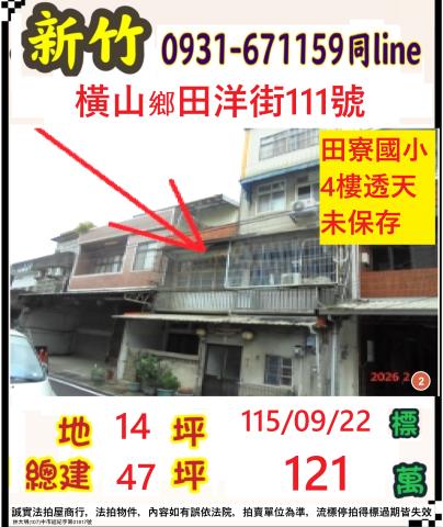 新竹橫山透天法拍-1