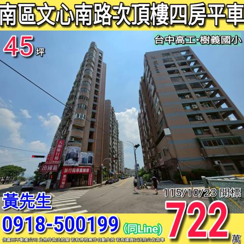 台中南區大樓法拍-1