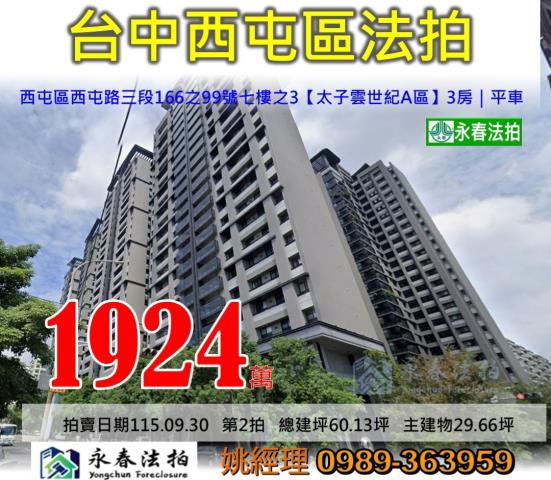台中西屯拍賣大樓-1