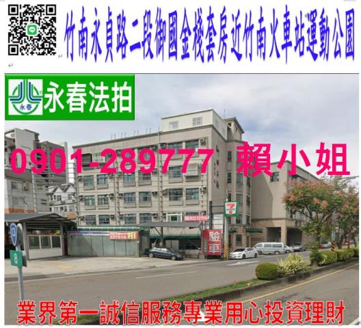 竹南華廈法拍-1