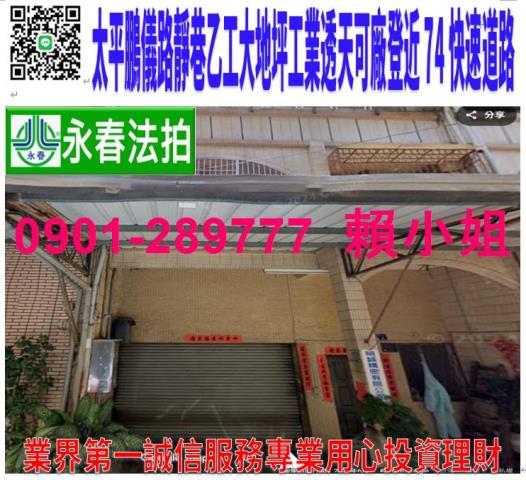 太平拍賣廠房-1