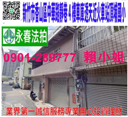香山法拍透天-1