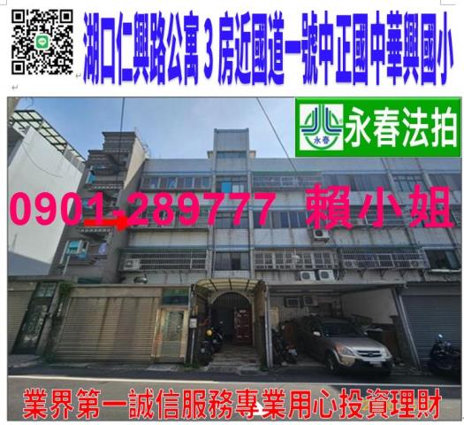 湖口公寓法拍-1